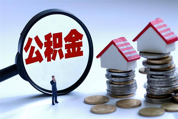 普洱公积金封存怎么取（公积金封存怎么取款）
